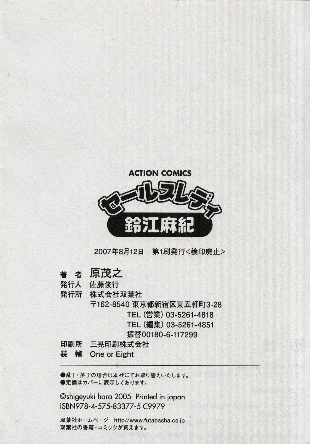 セールスレディ 鈴江麻紀 Page.234