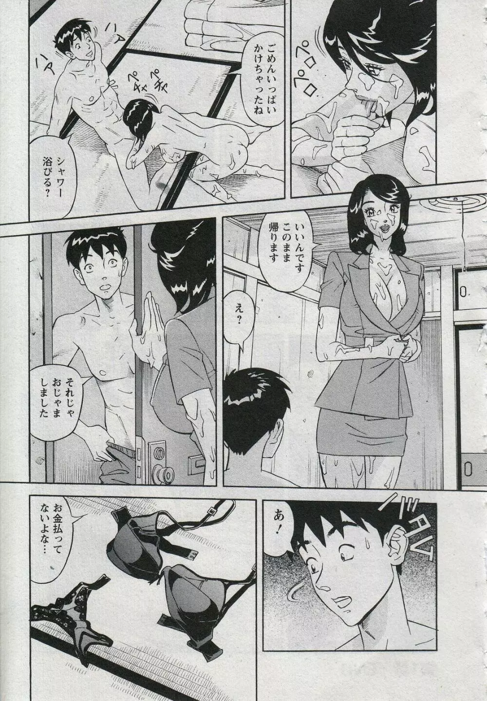 セールスレディ　鈴江麻紀 Page.25