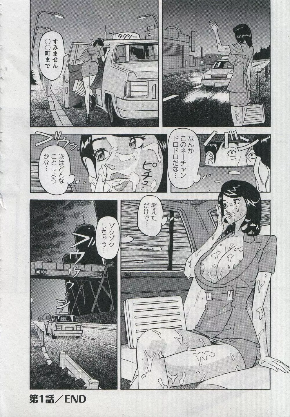 セールスレディ　鈴江麻紀 Page.26