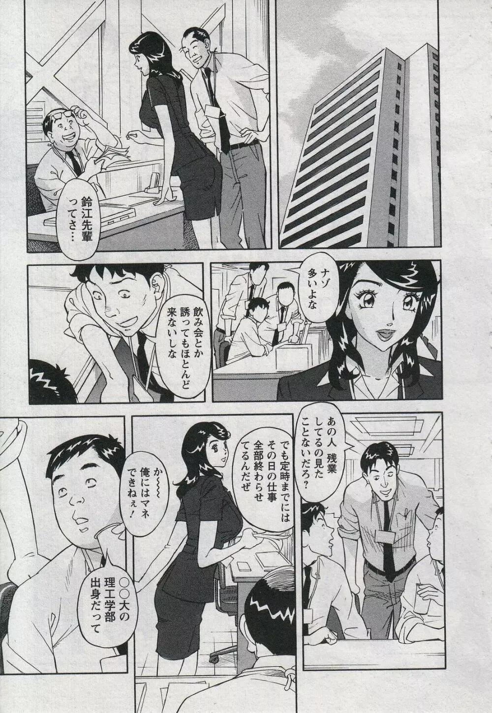 セールスレディ　鈴江麻紀 Page.31