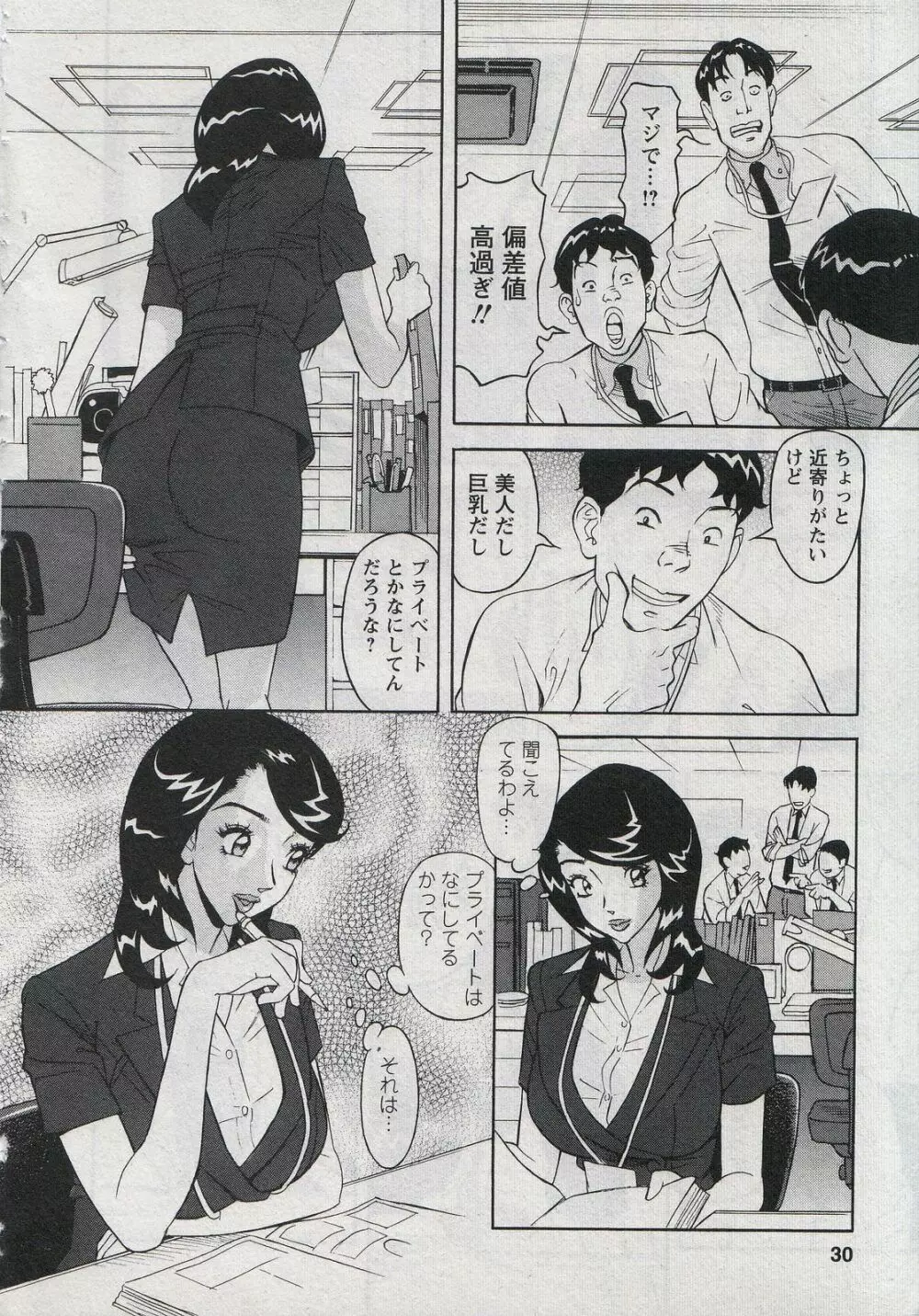 セールスレディ　鈴江麻紀 Page.32