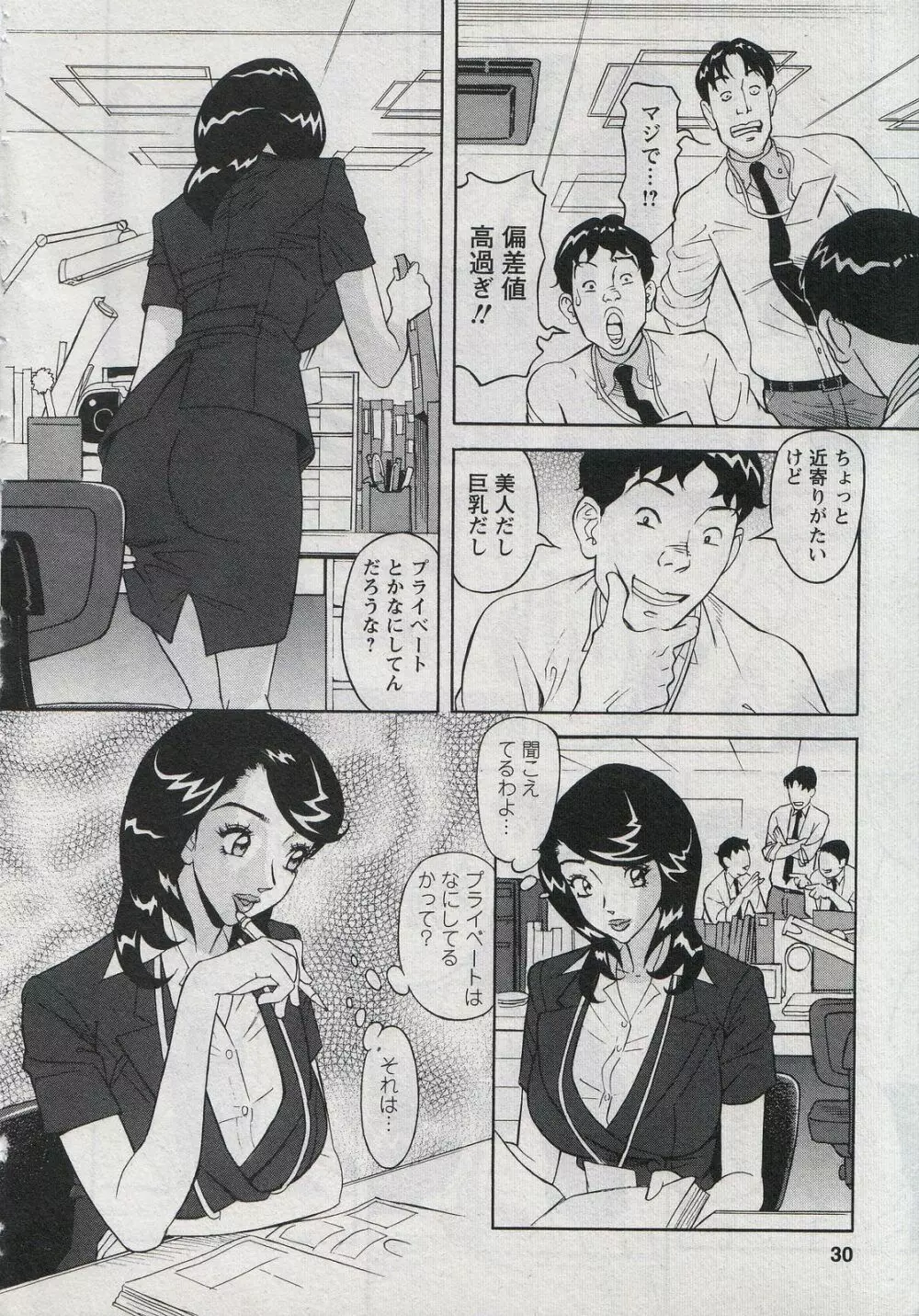 セールスレディ 鈴江麻紀 Page.32