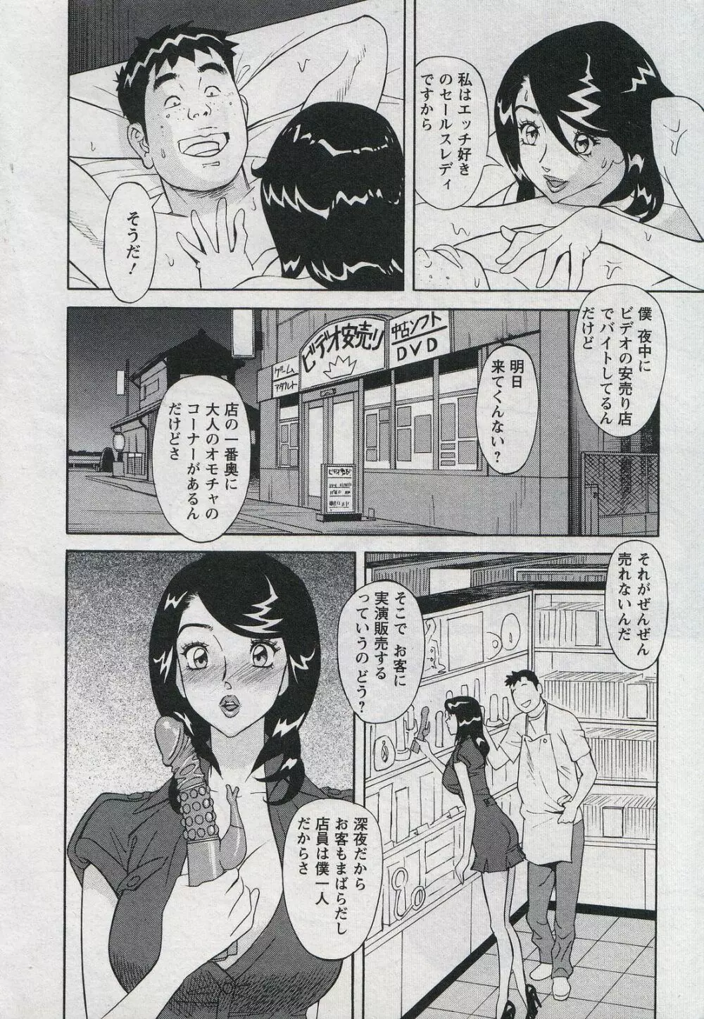 セールスレディ　鈴江麻紀 Page.34