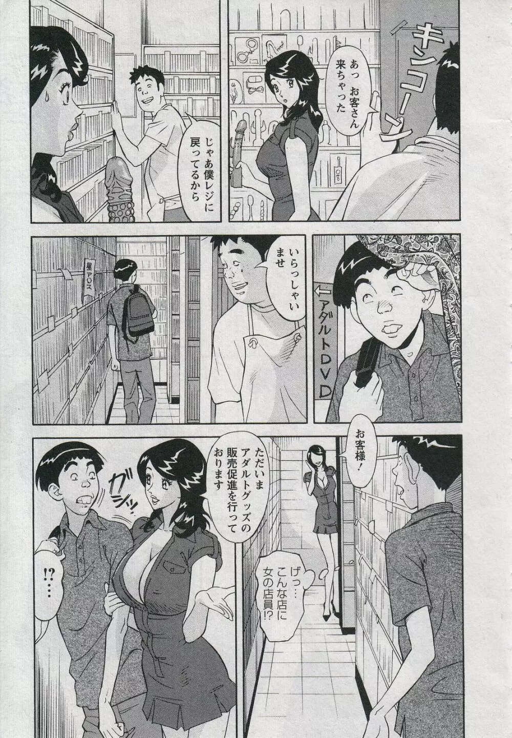 セールスレディ　鈴江麻紀 Page.35