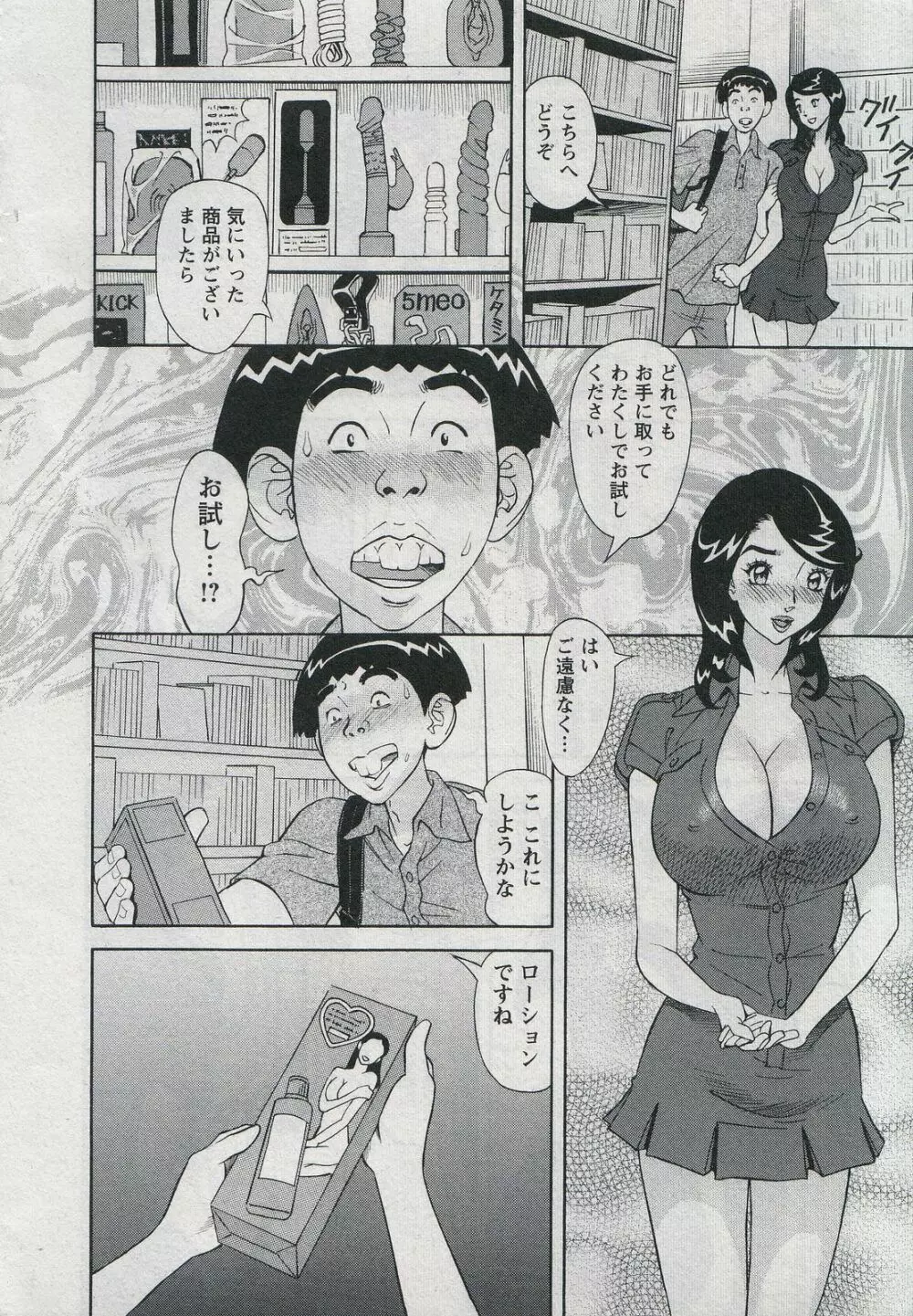 セールスレディ　鈴江麻紀 Page.36