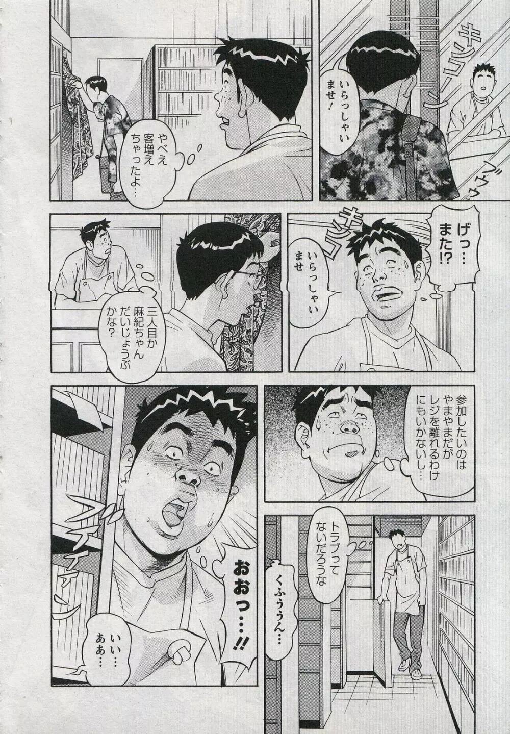 セールスレディ　鈴江麻紀 Page.38