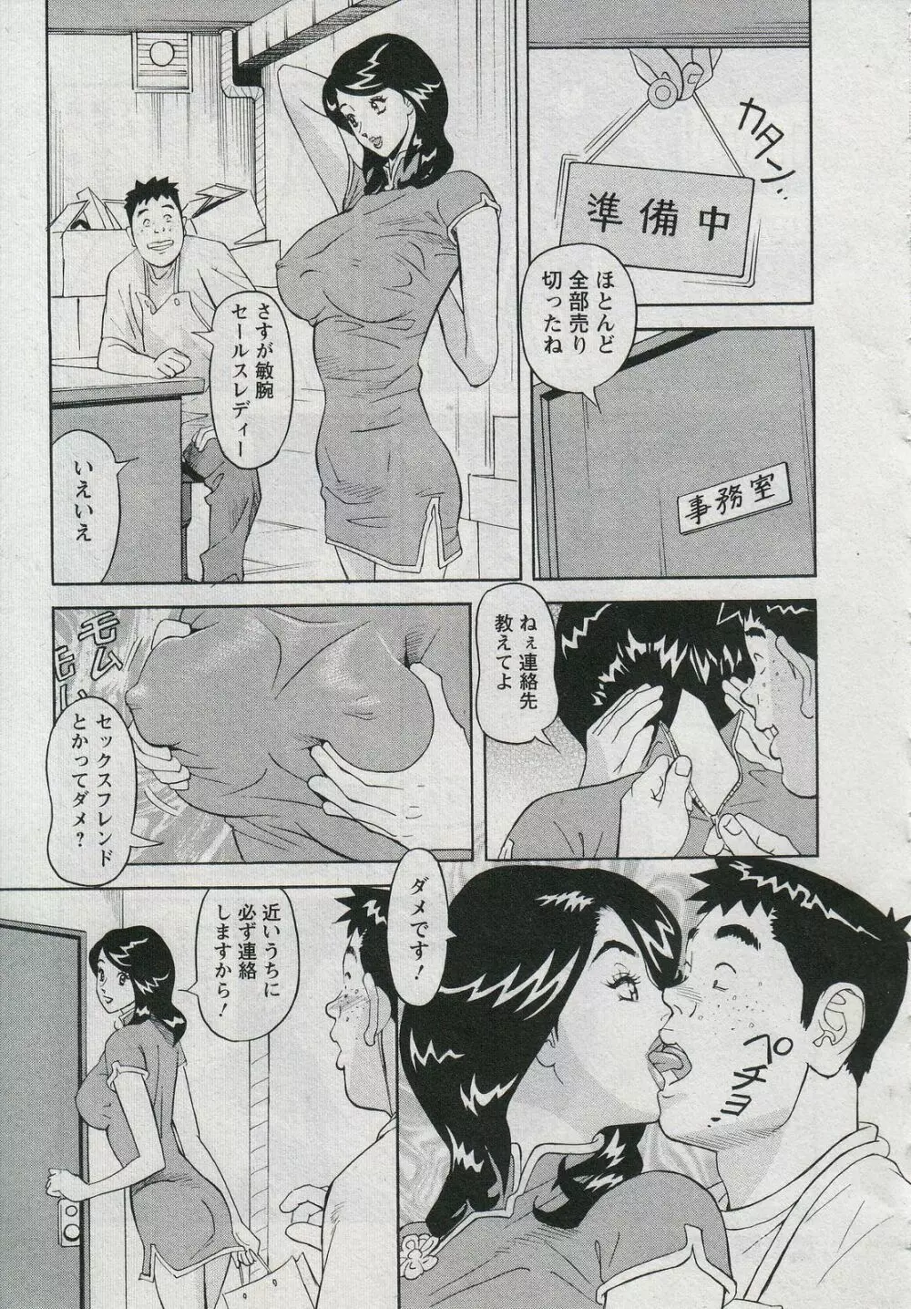 セールスレディ　鈴江麻紀 Page.45