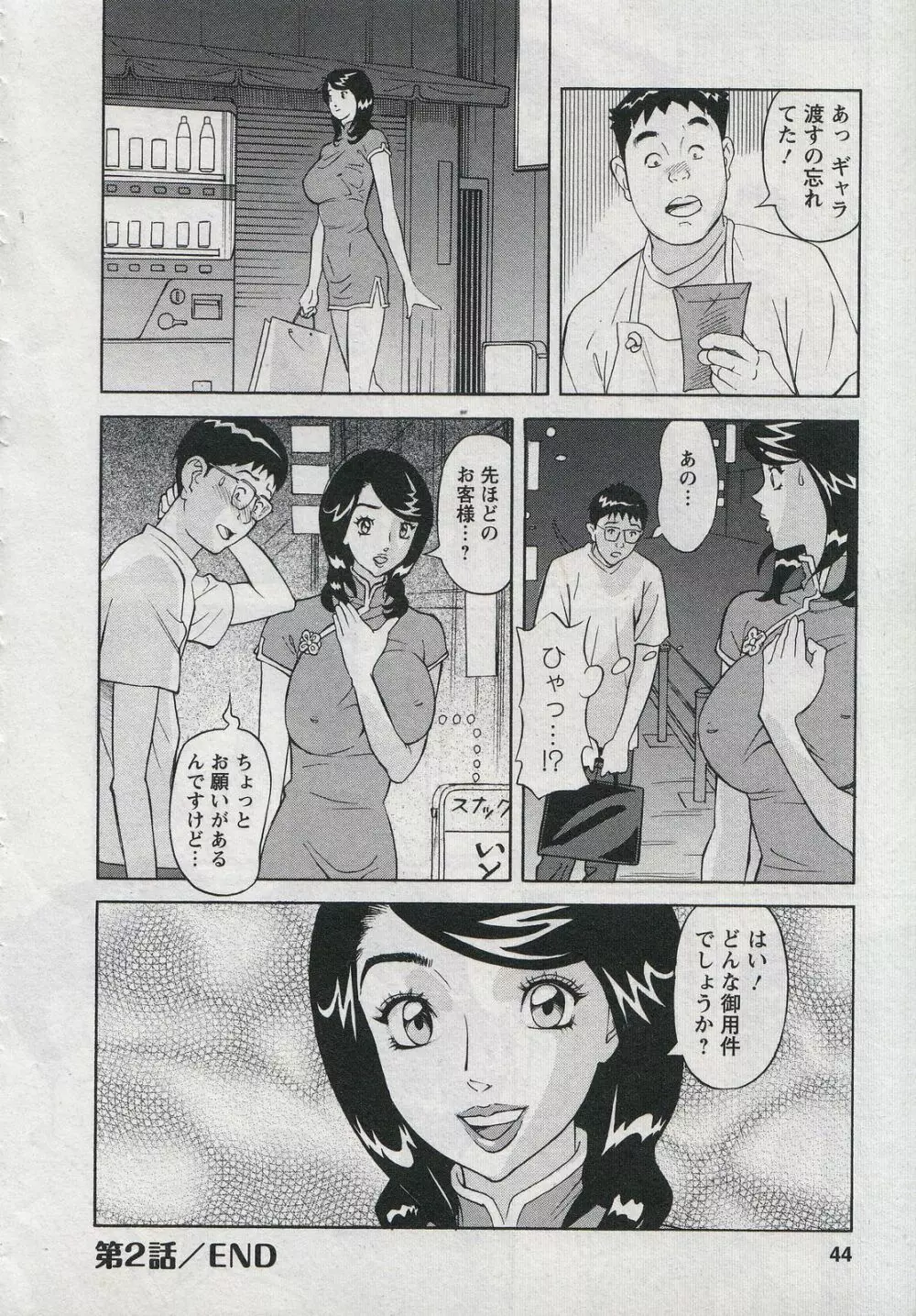 セールスレディ　鈴江麻紀 Page.46