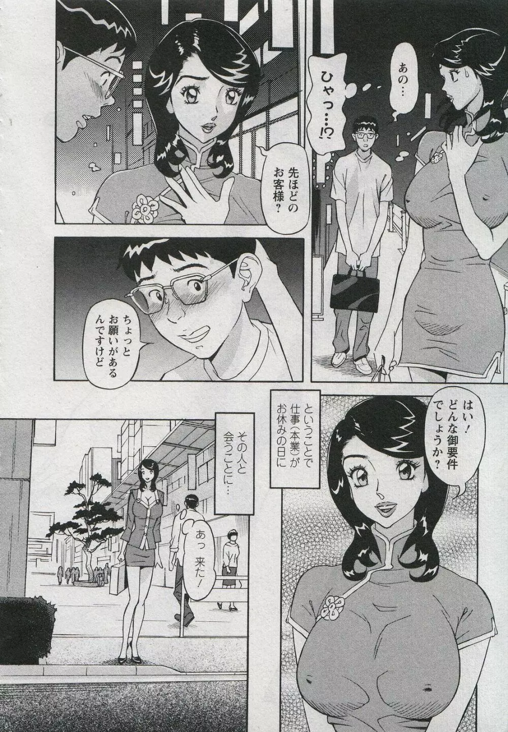 セールスレディ　鈴江麻紀 Page.48