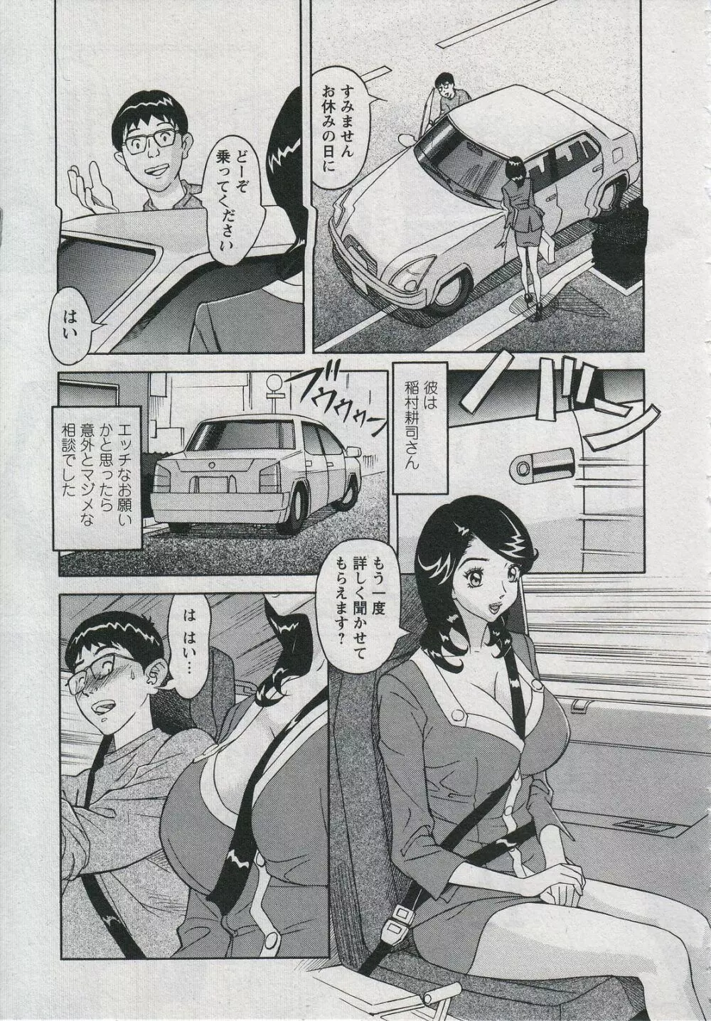セールスレディ　鈴江麻紀 Page.49