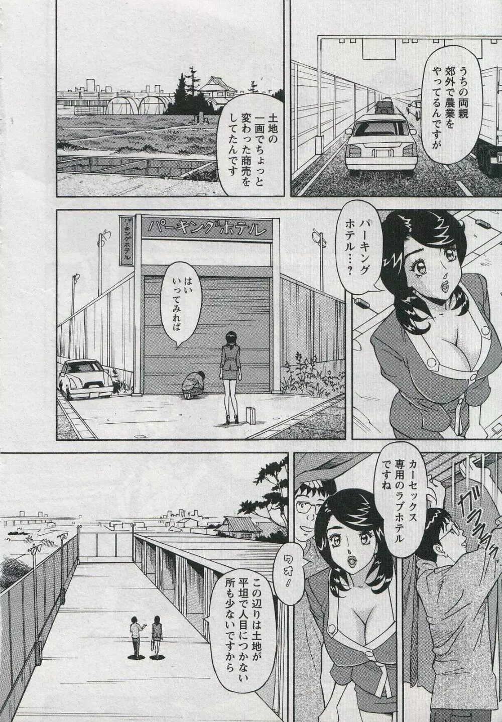 セールスレディ　鈴江麻紀 Page.50