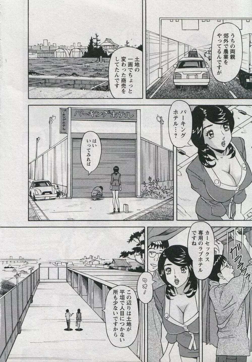 セールスレディ 鈴江麻紀 Page.50