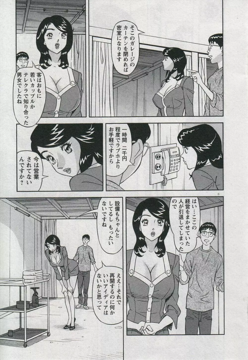 セールスレディ　鈴江麻紀 Page.51