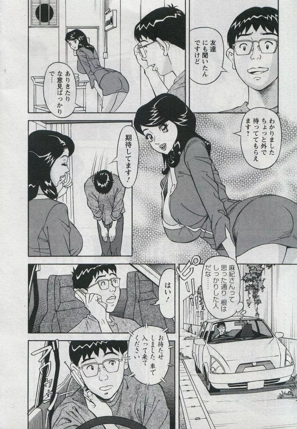 セールスレディ　鈴江麻紀 Page.52