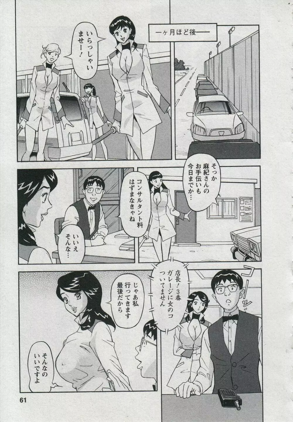 セールスレディ　鈴江麻紀 Page.63