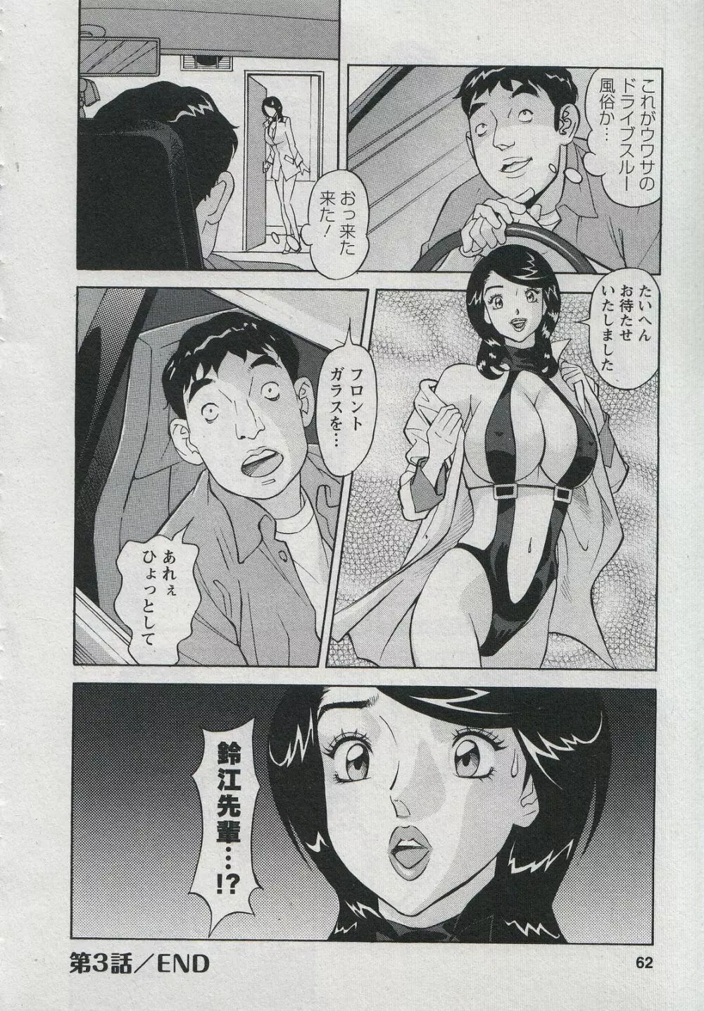 セールスレディ　鈴江麻紀 Page.64