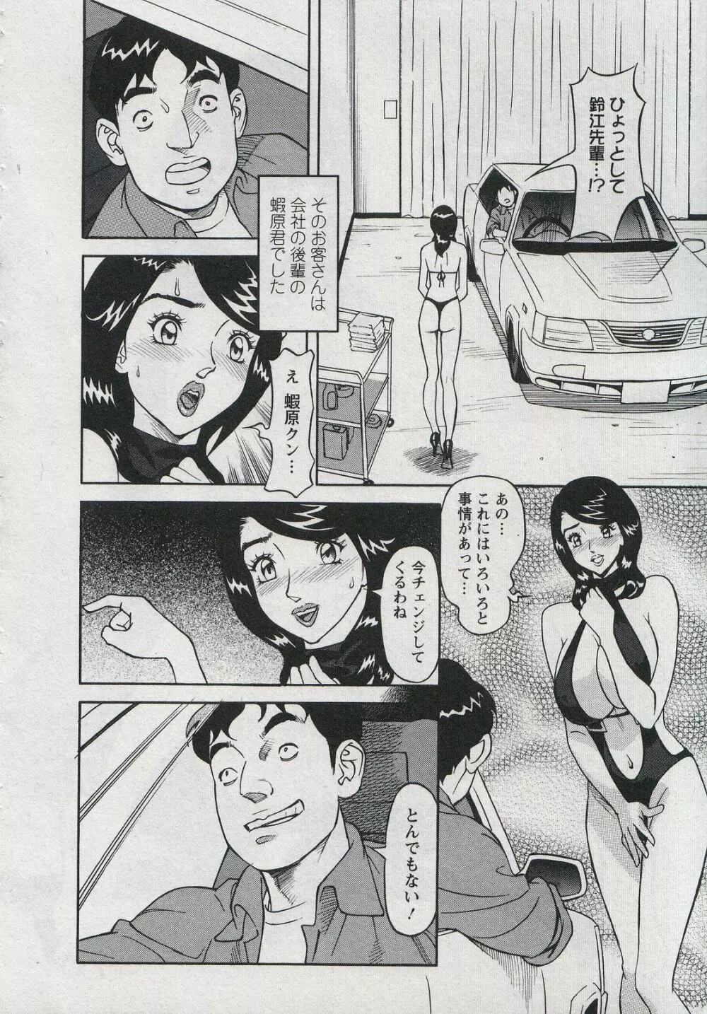 セールスレディ　鈴江麻紀 Page.66