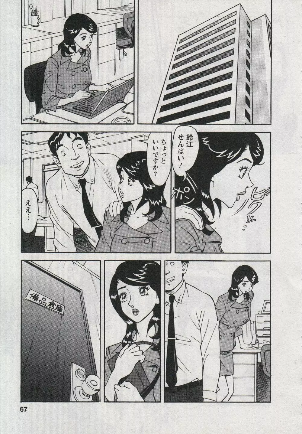 セールスレディ　鈴江麻紀 Page.69