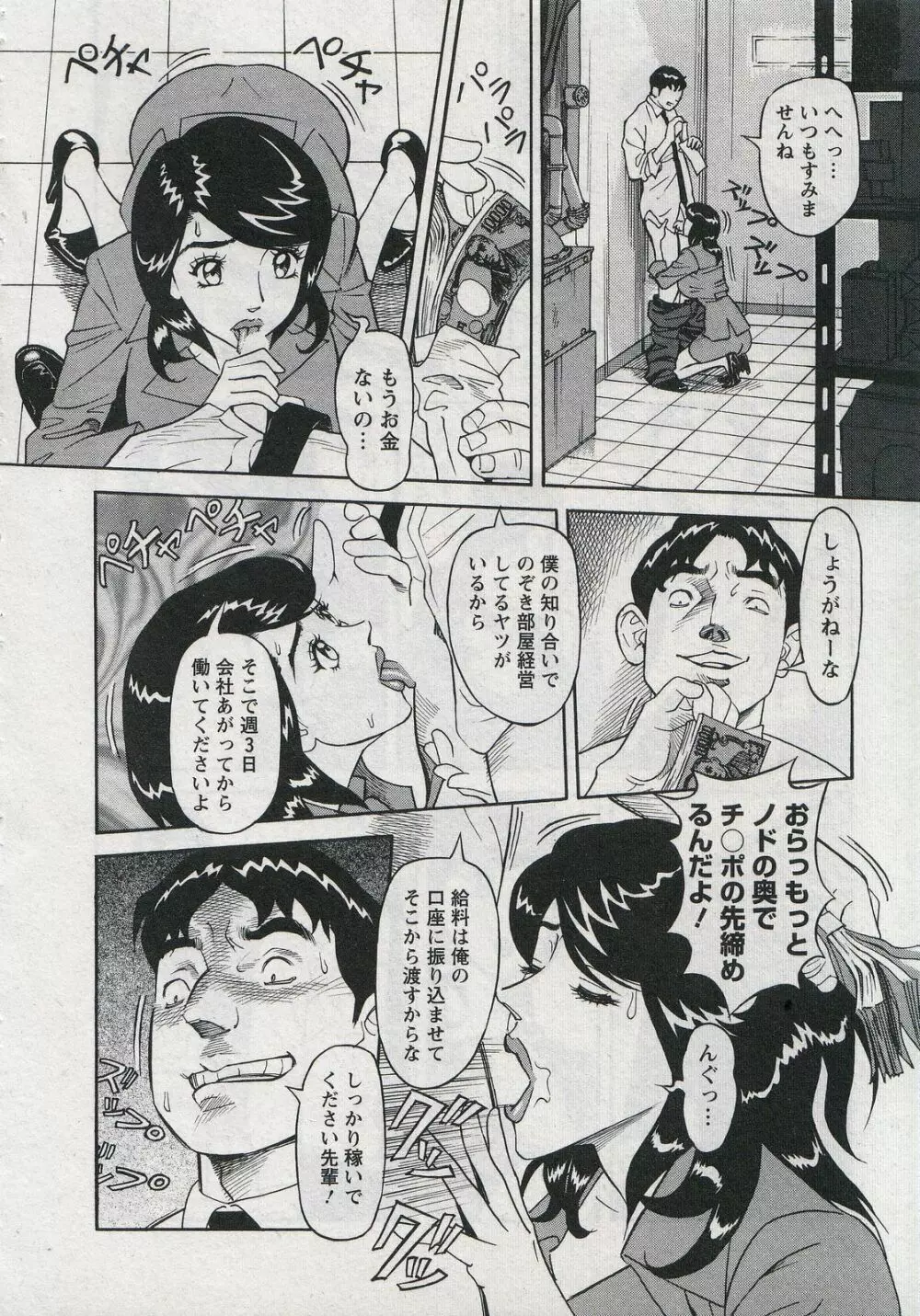セールスレディ　鈴江麻紀 Page.70