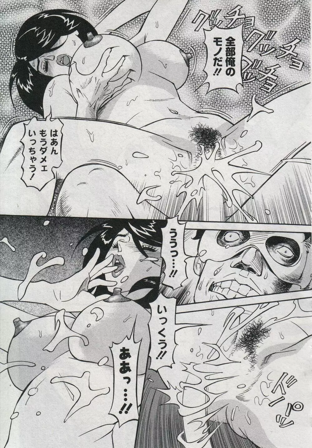 セールスレディ　鈴江麻紀 Page.79