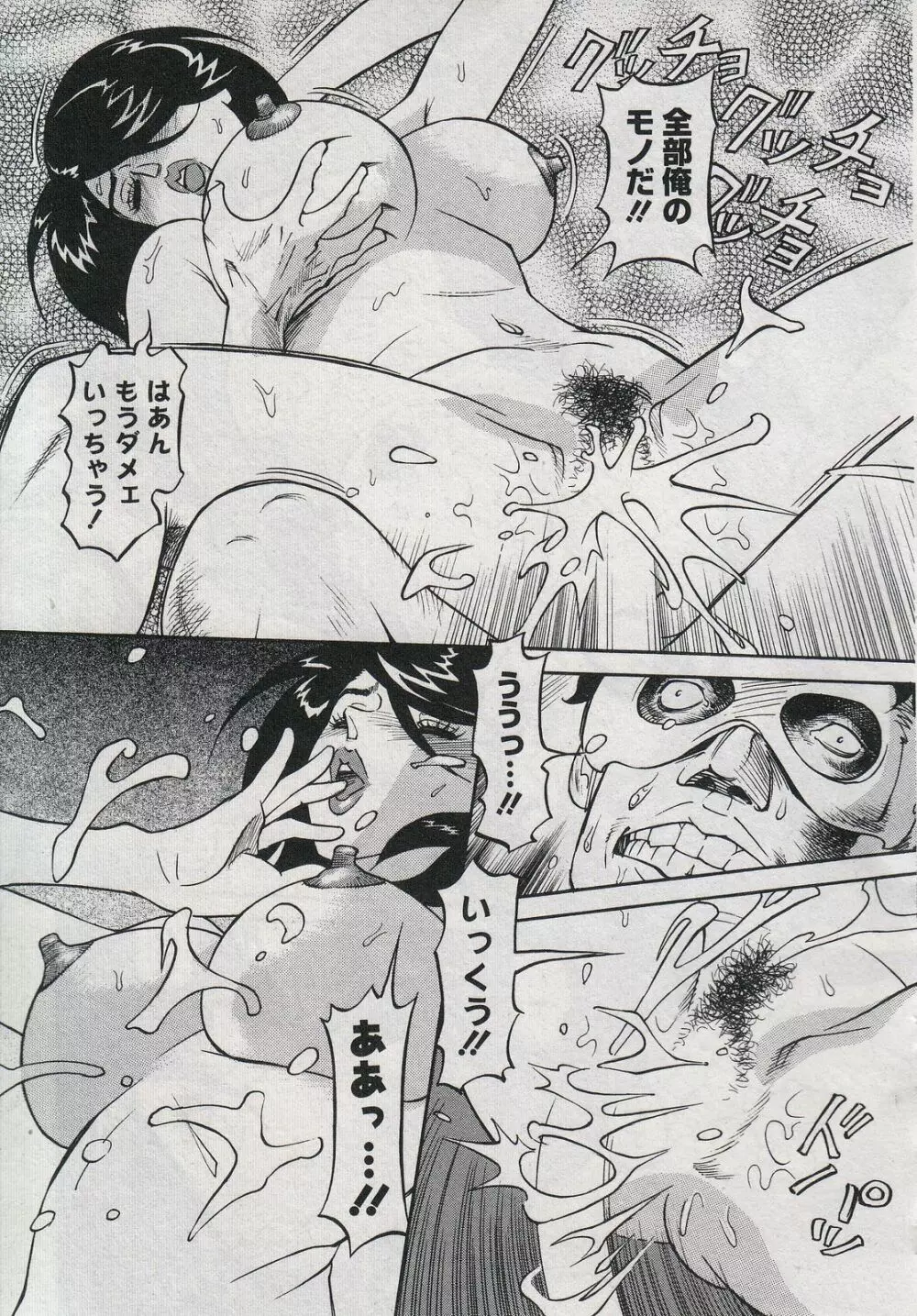 セールスレディ 鈴江麻紀 Page.79