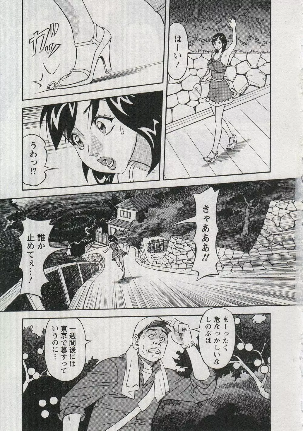 セールスレディ　鈴江麻紀 Page.85