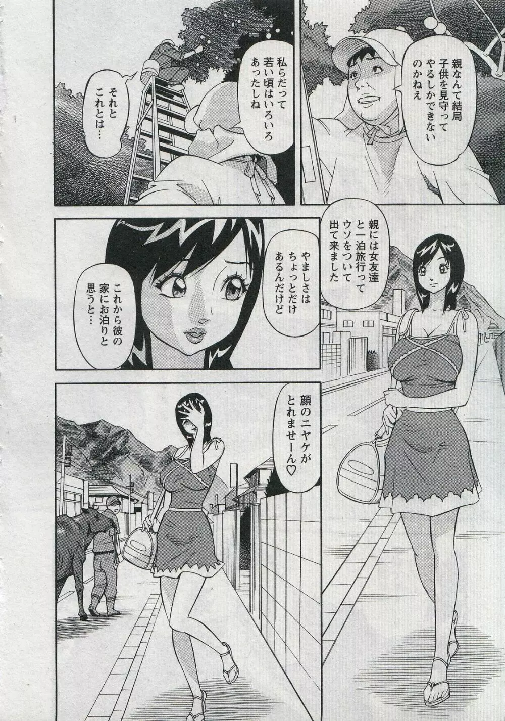 セールスレディ　鈴江麻紀 Page.86