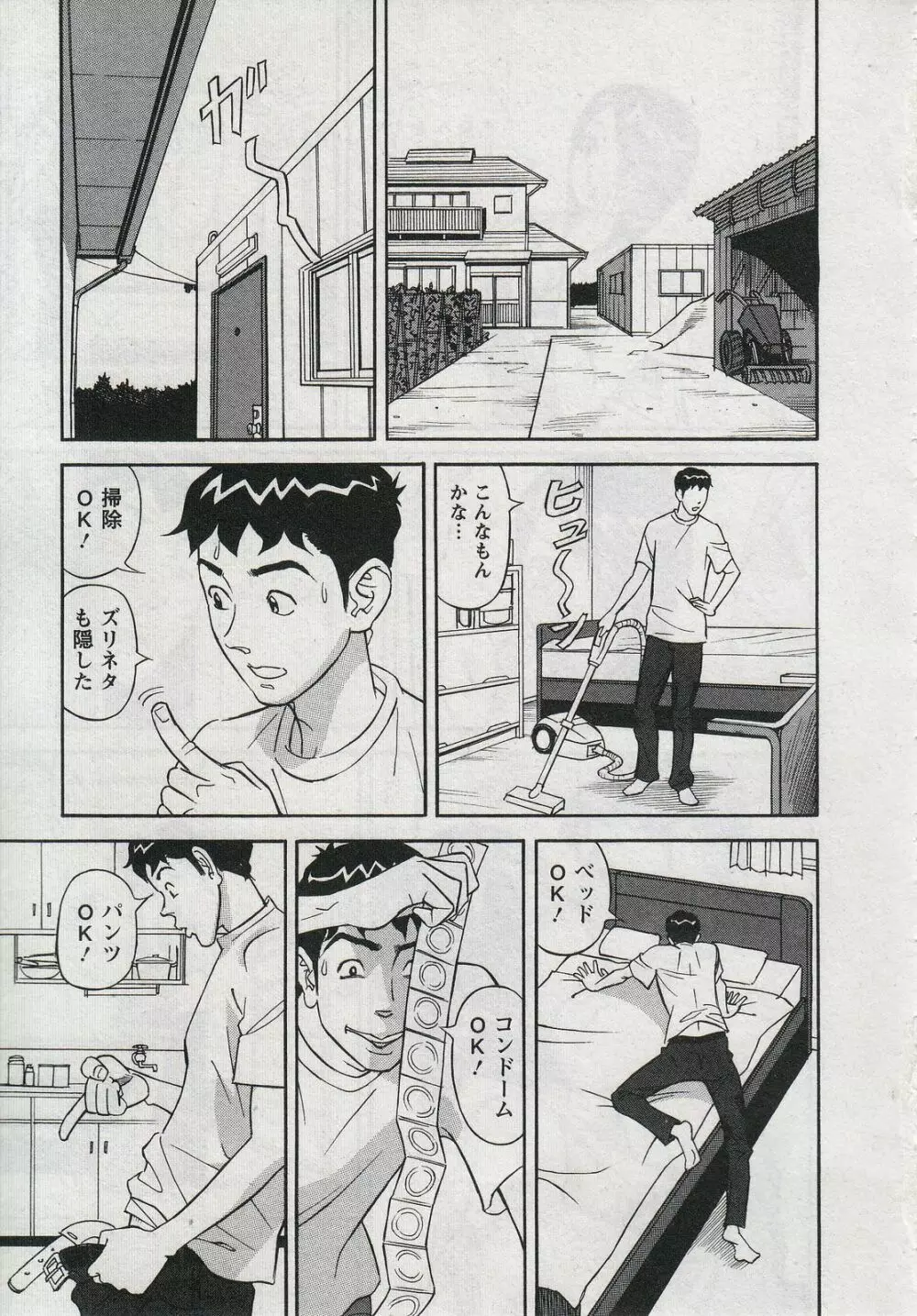 セールスレディ　鈴江麻紀 Page.87