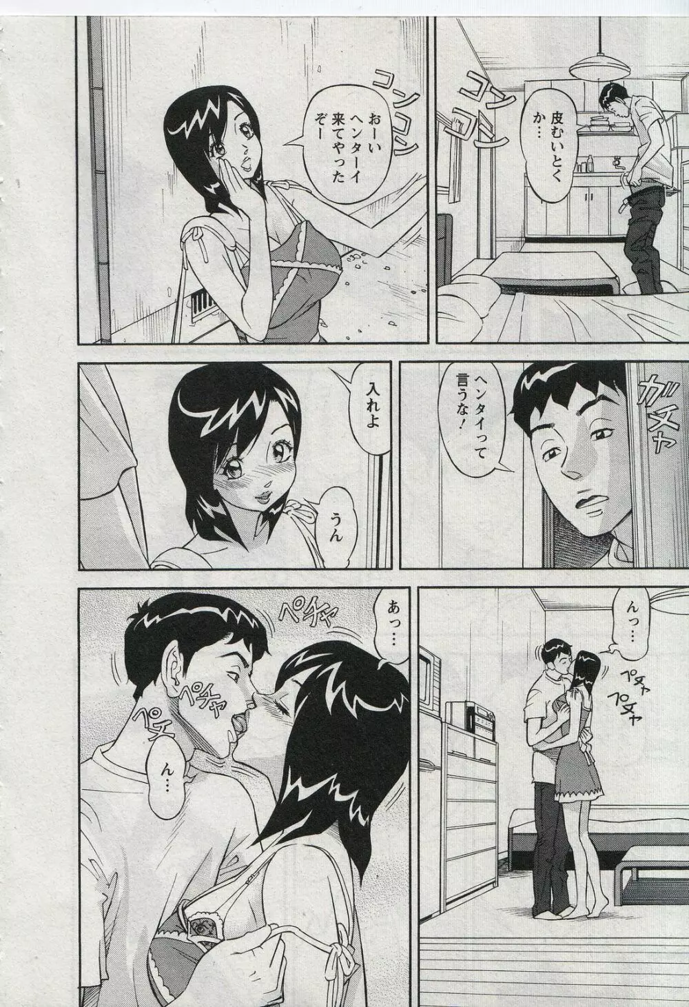 セールスレディ　鈴江麻紀 Page.88