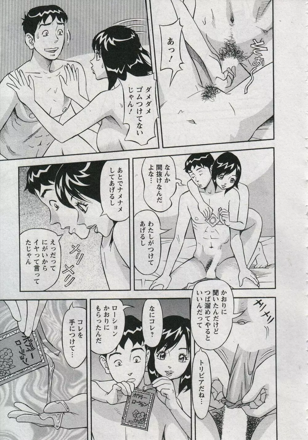 セールスレディ　鈴江麻紀 Page.91