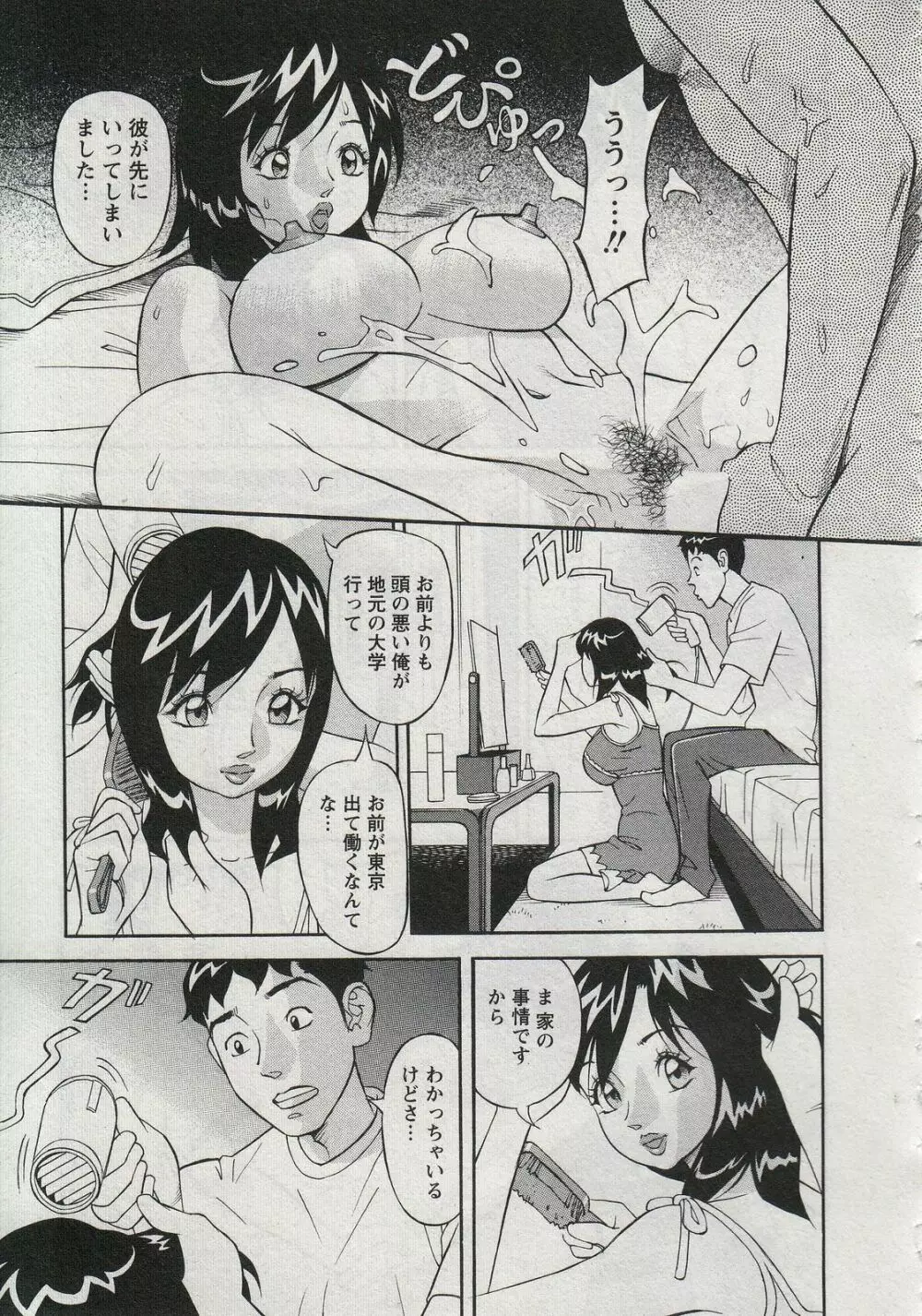 セールスレディ　鈴江麻紀 Page.97