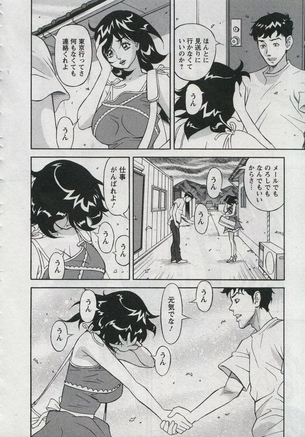 セールスレディ　鈴江麻紀 Page.98