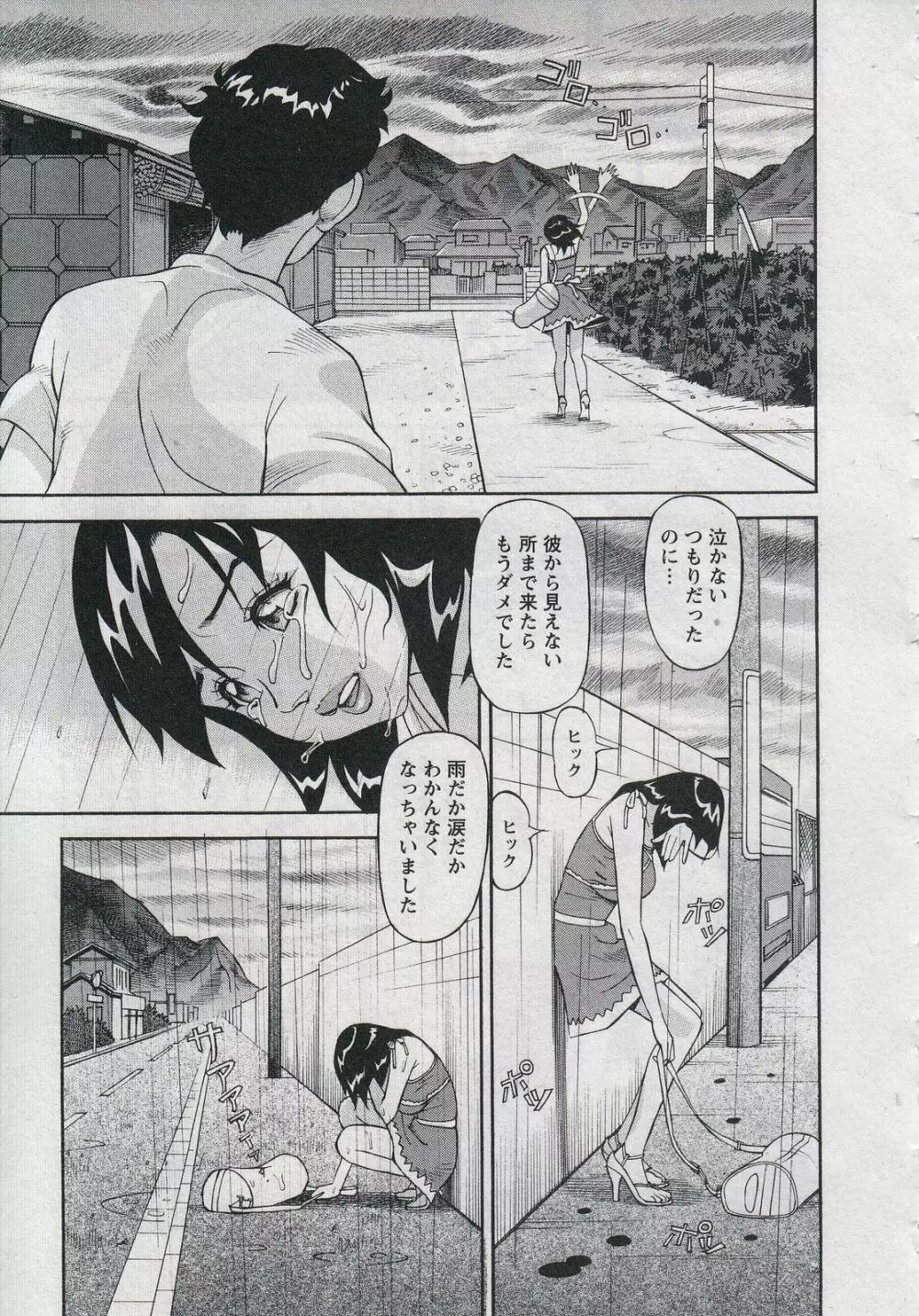 セールスレディ　鈴江麻紀 Page.99