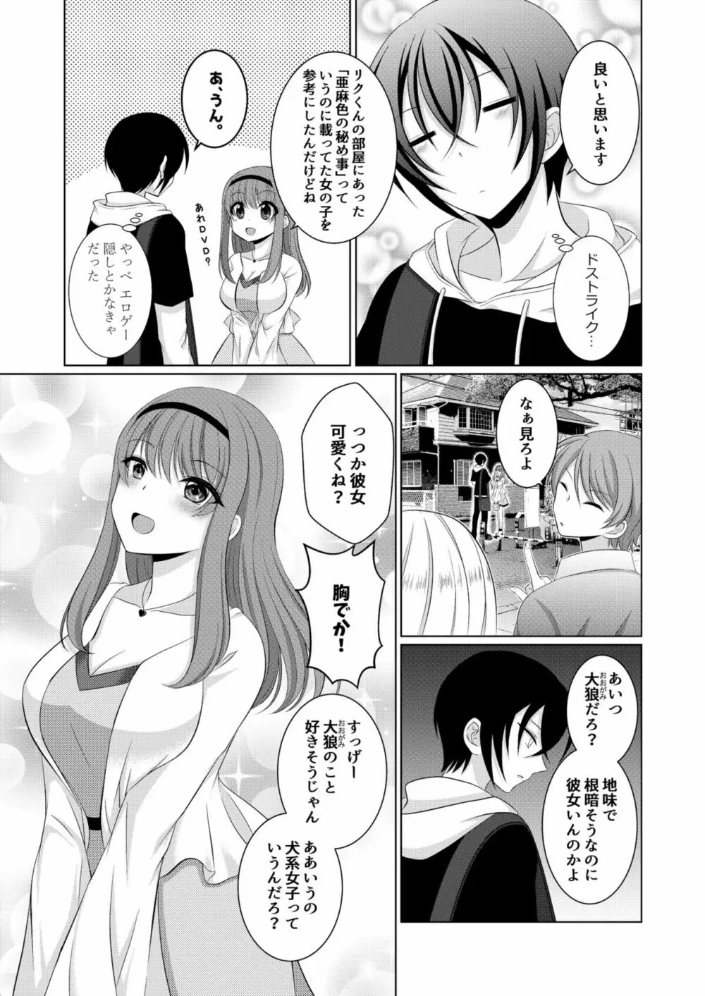 犬系彼女とらぶらぶえっち Page.14