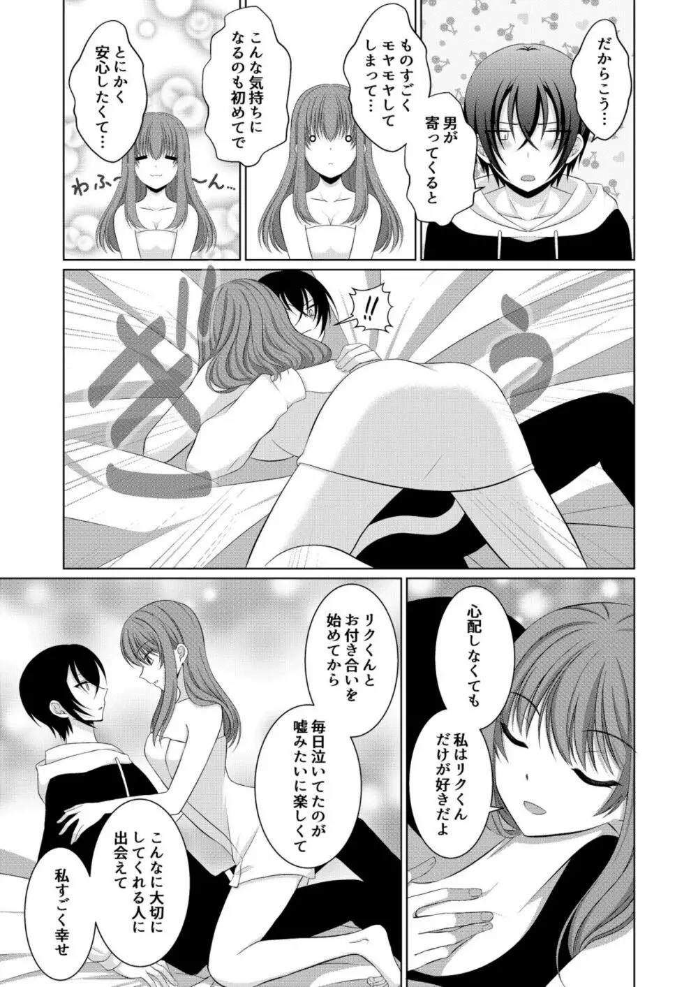 犬系彼女とらぶらぶえっち Page.20