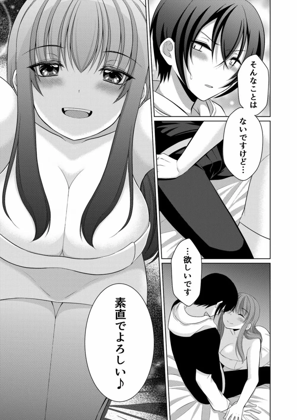 犬系彼女とらぶらぶえっち Page.22