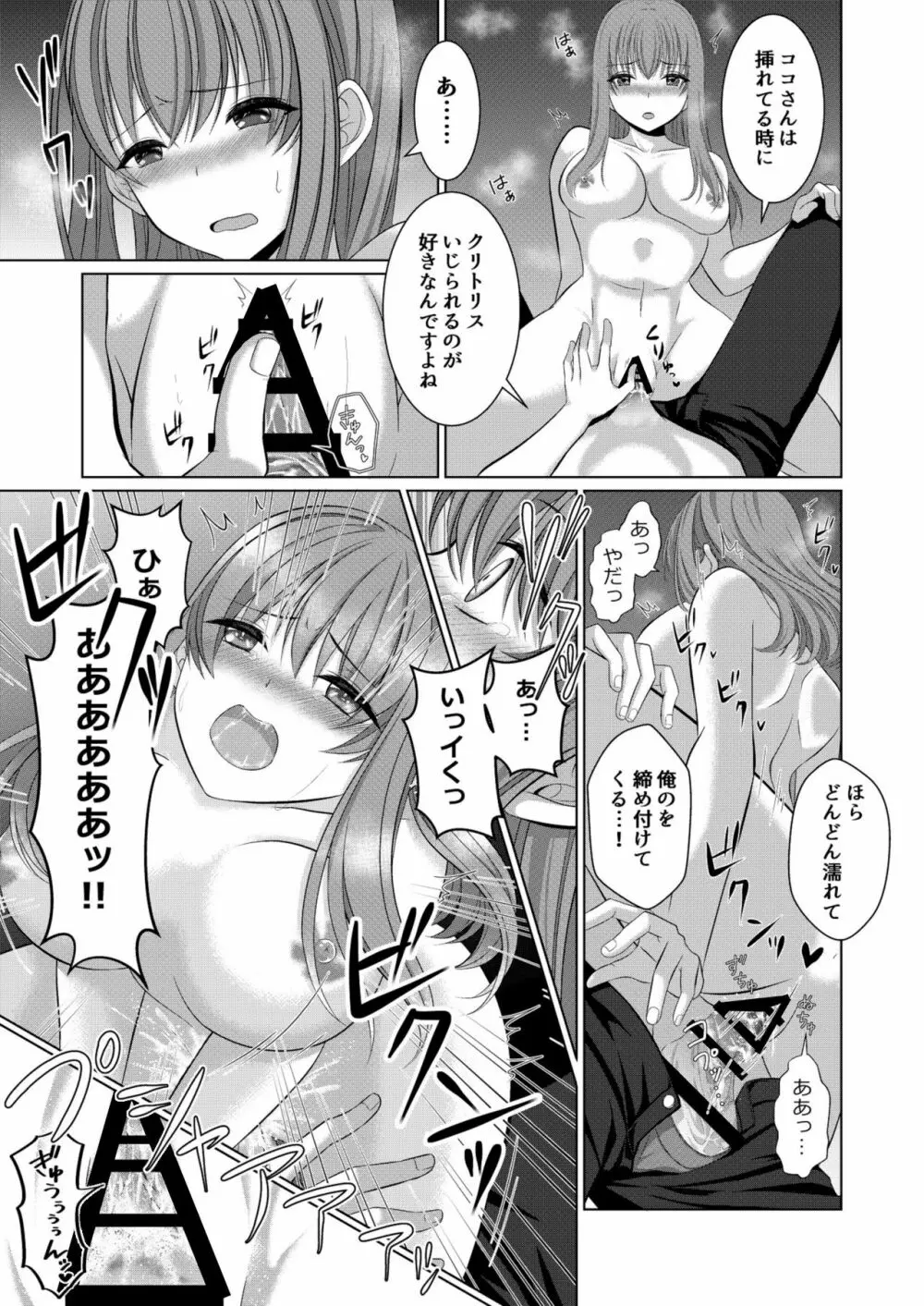 犬系彼女とらぶらぶえっち Page.30