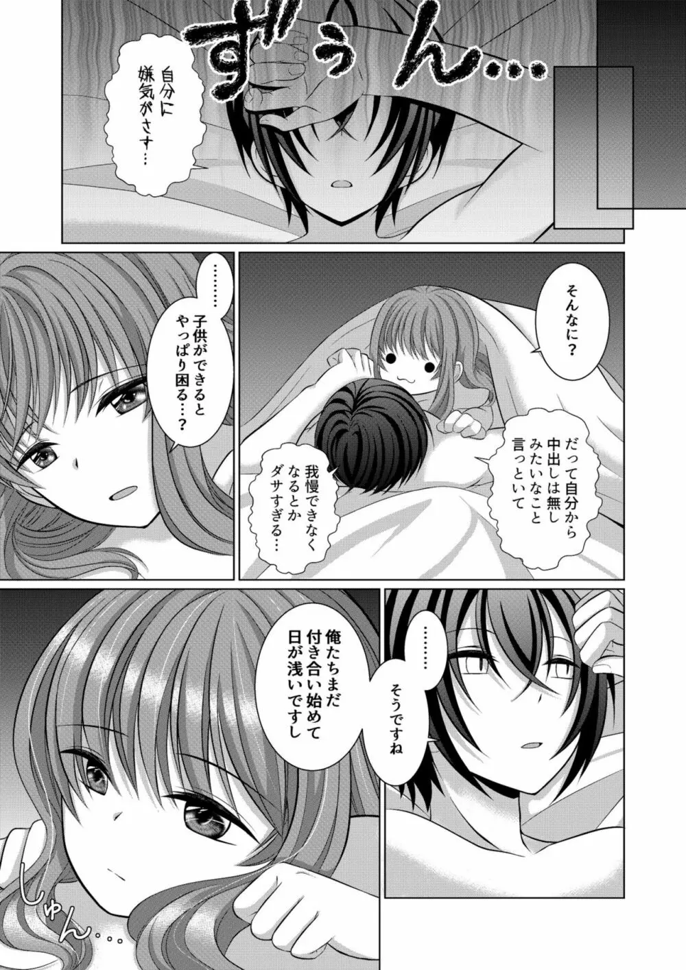 犬系彼女とらぶらぶえっち Page.36