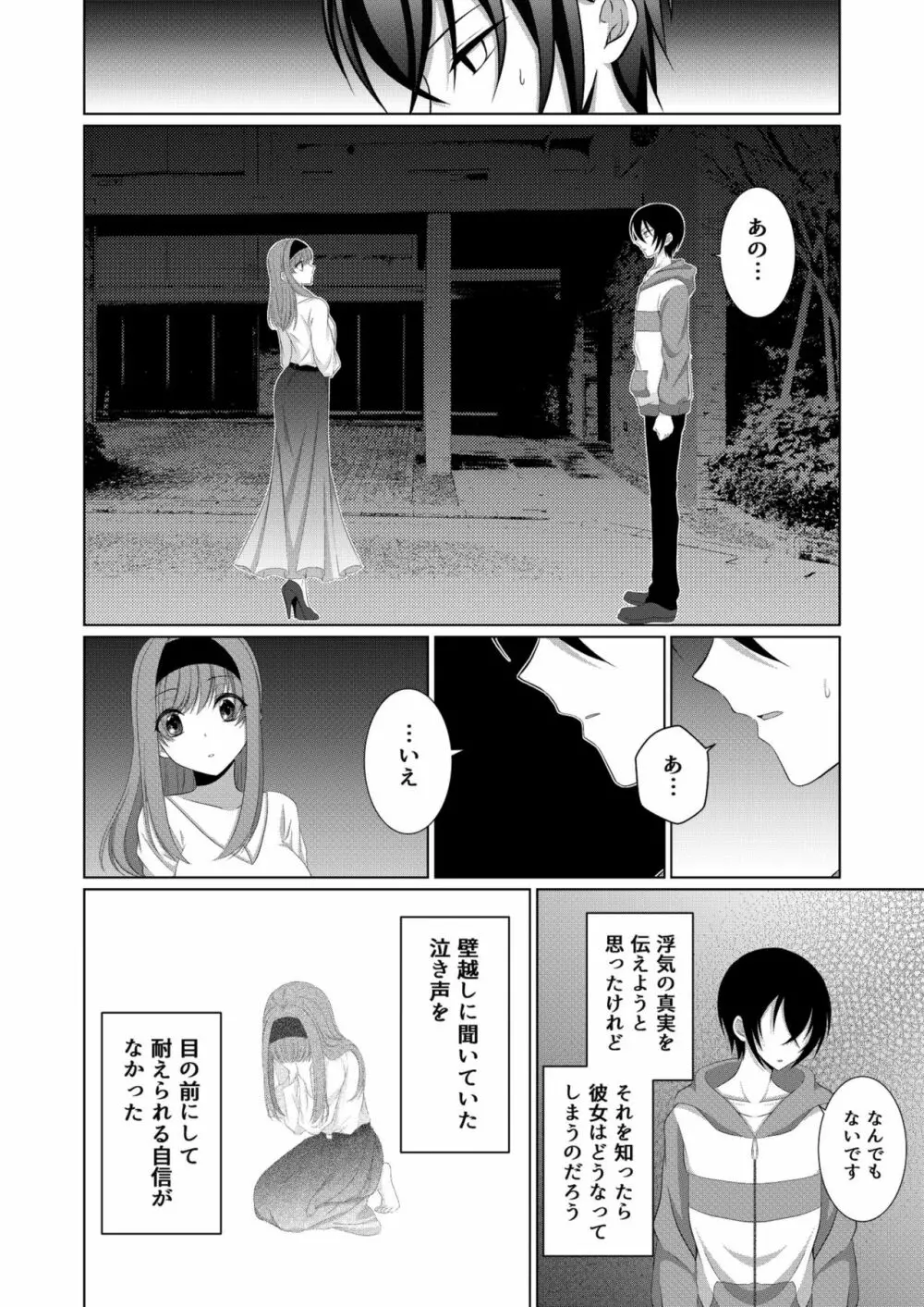 犬系彼女とらぶらぶえっち Page.7