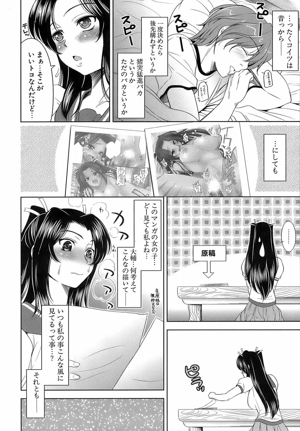 エロマンガみたいな恋しよう Page.11