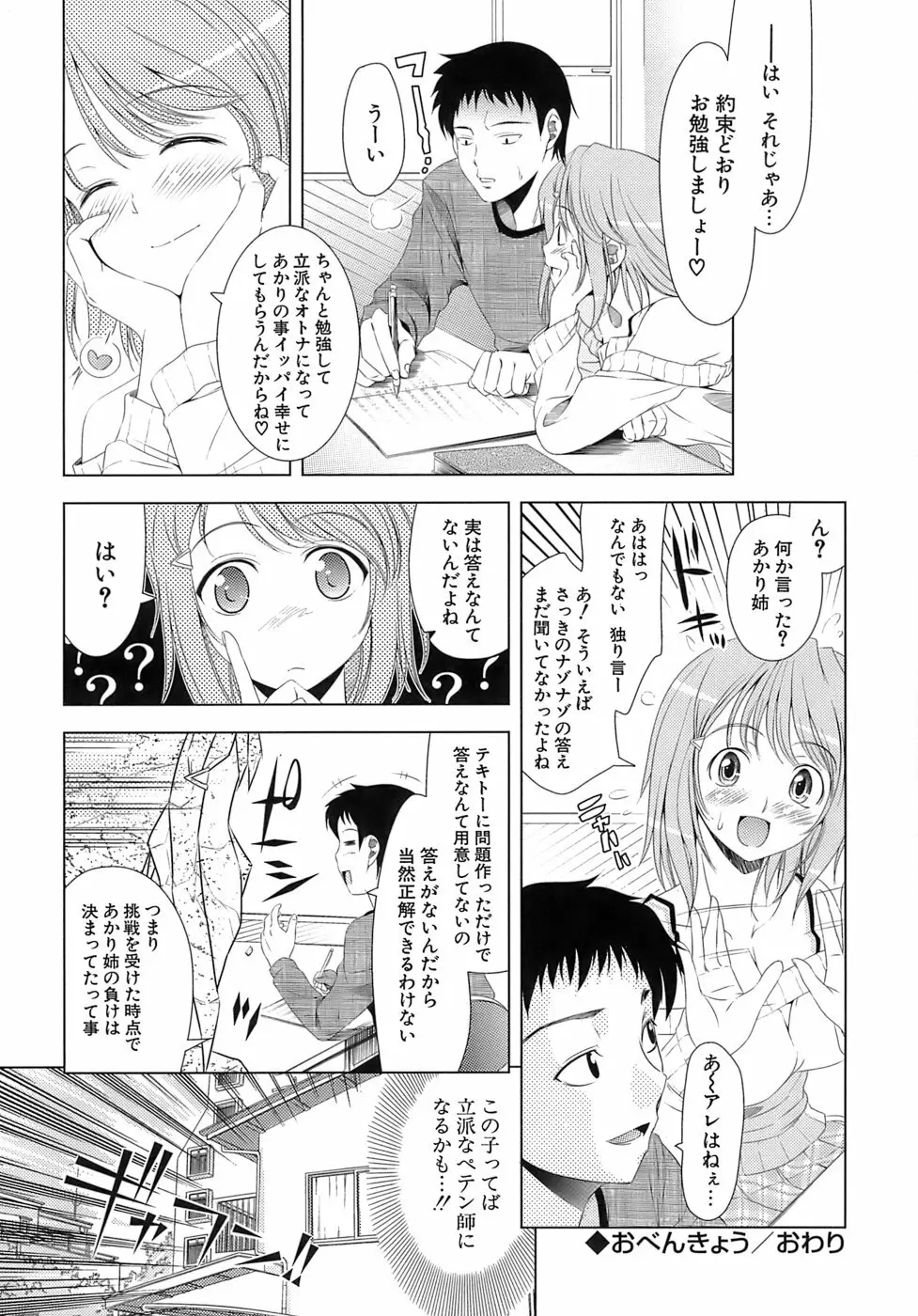 エロマンガみたいな恋しよう Page.171