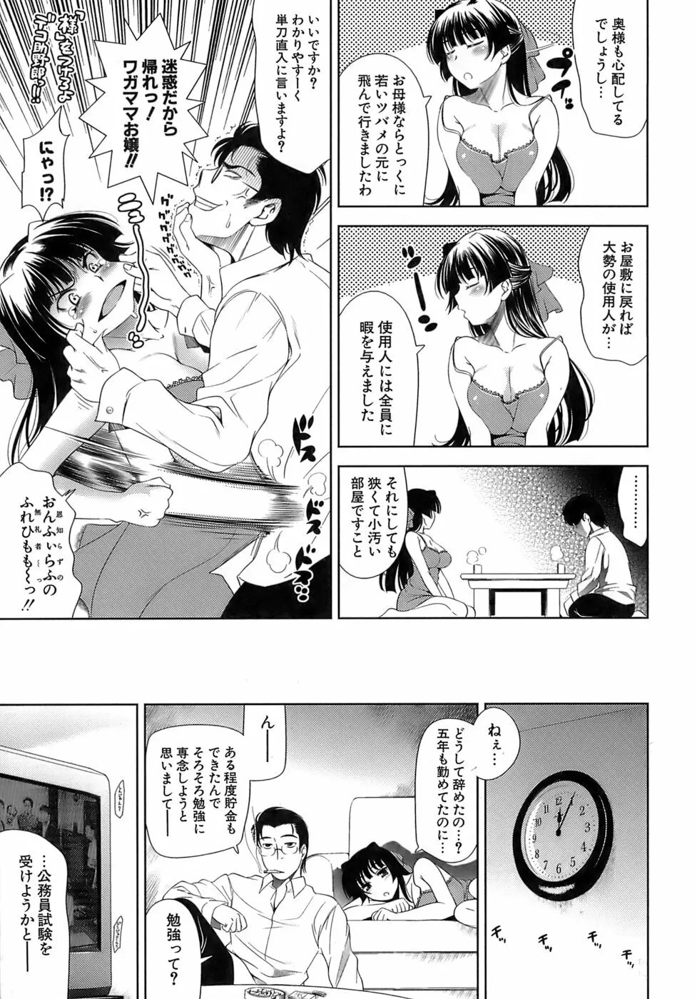 エロマンガみたいな恋しよう Page.26