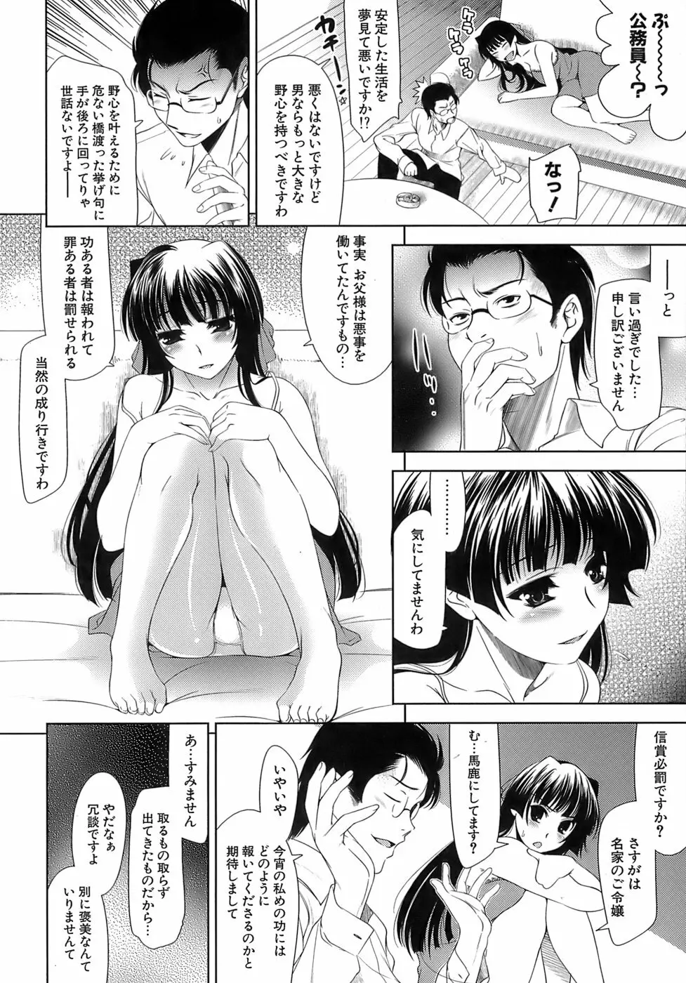 エロマンガみたいな恋しよう Page.27