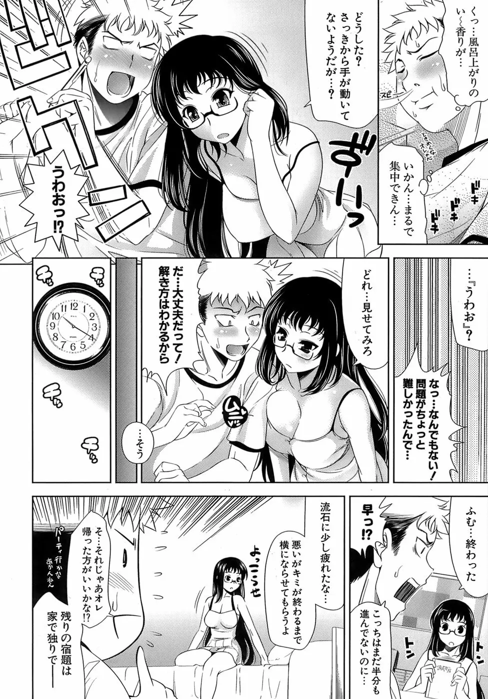 エロマンガみたいな恋しよう Page.43