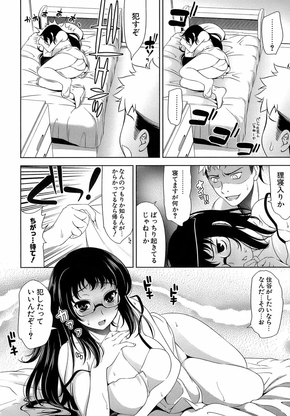 エロマンガみたいな恋しよう Page.45