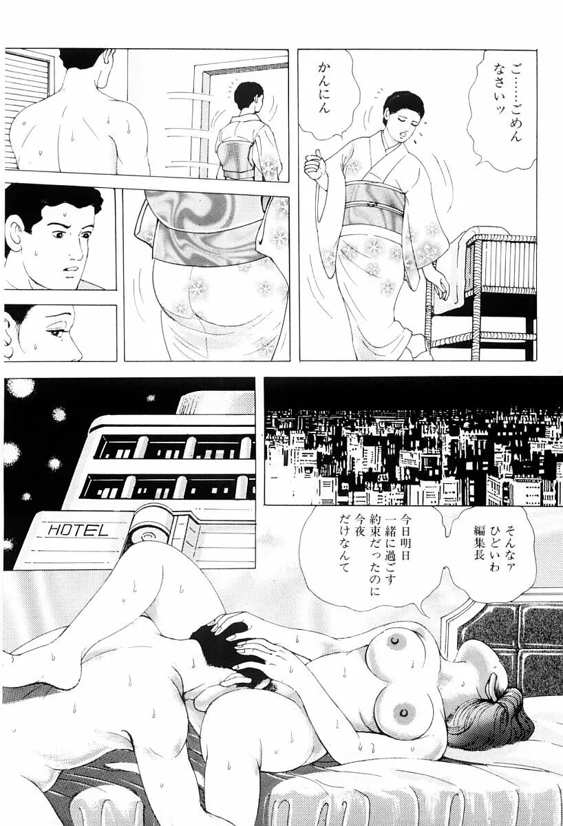 淫交の戯れ Page.142