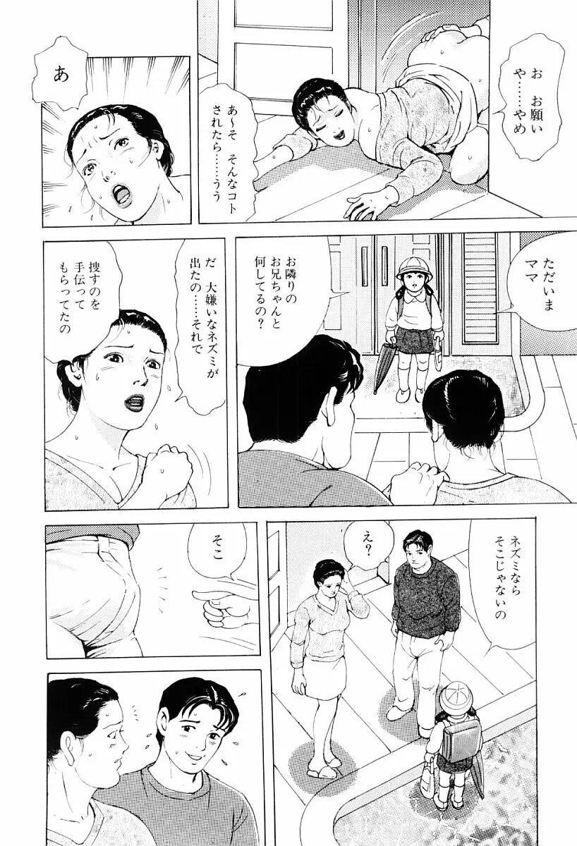 淫交の戯れ Page.69