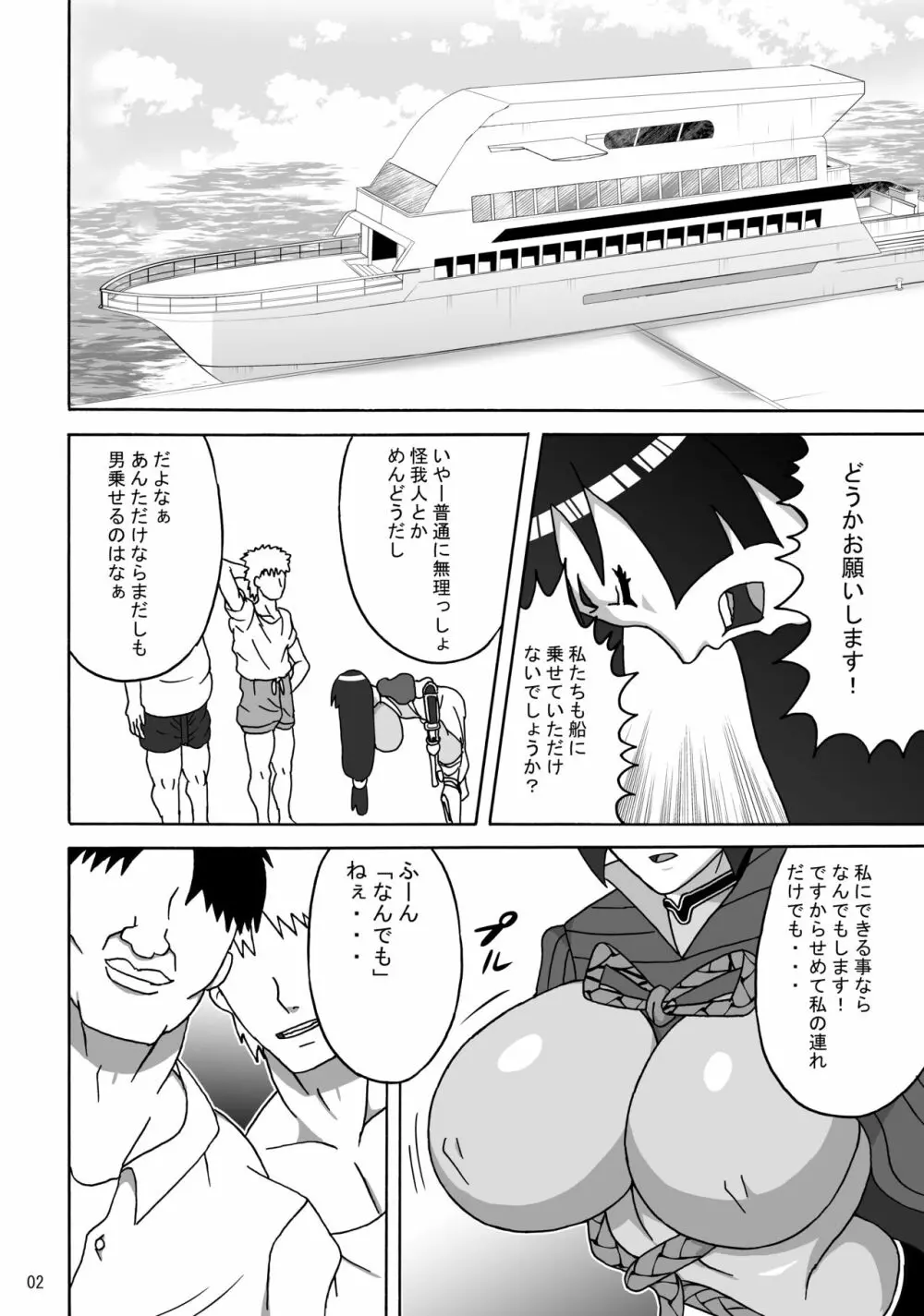 母は摩羅なんかに負けません! Page.3