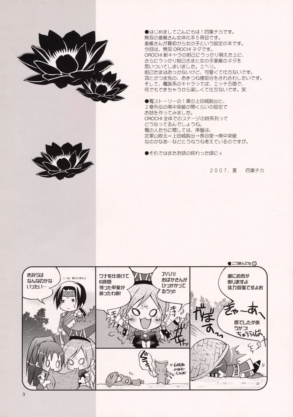 百花姜乱 2 Page.3