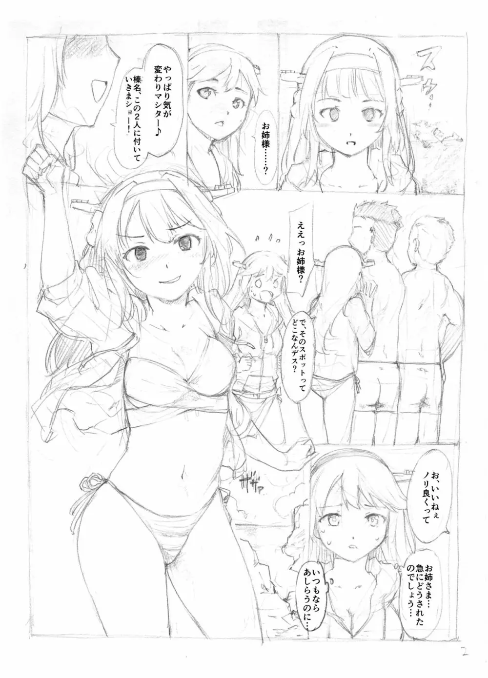 水着金剛榛名乗っ取り Page.2